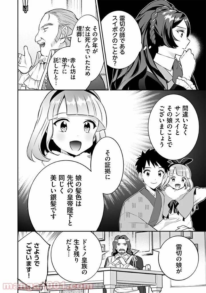ページ 14 — 第25話