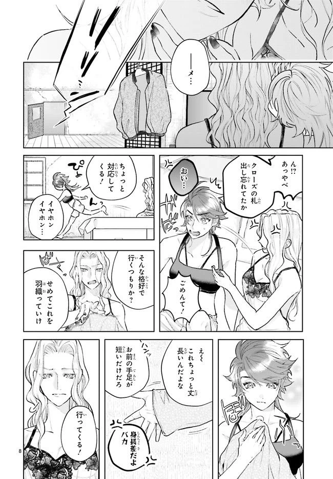 ページ 3 — 第2.2話