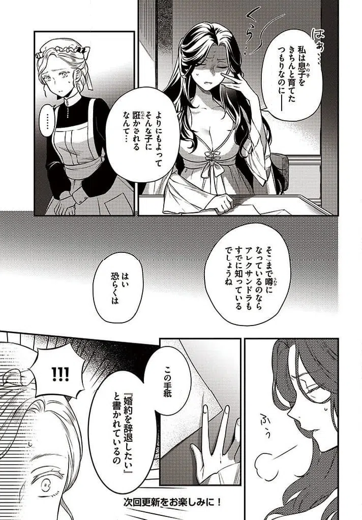 ページ 8 — 第6.3話