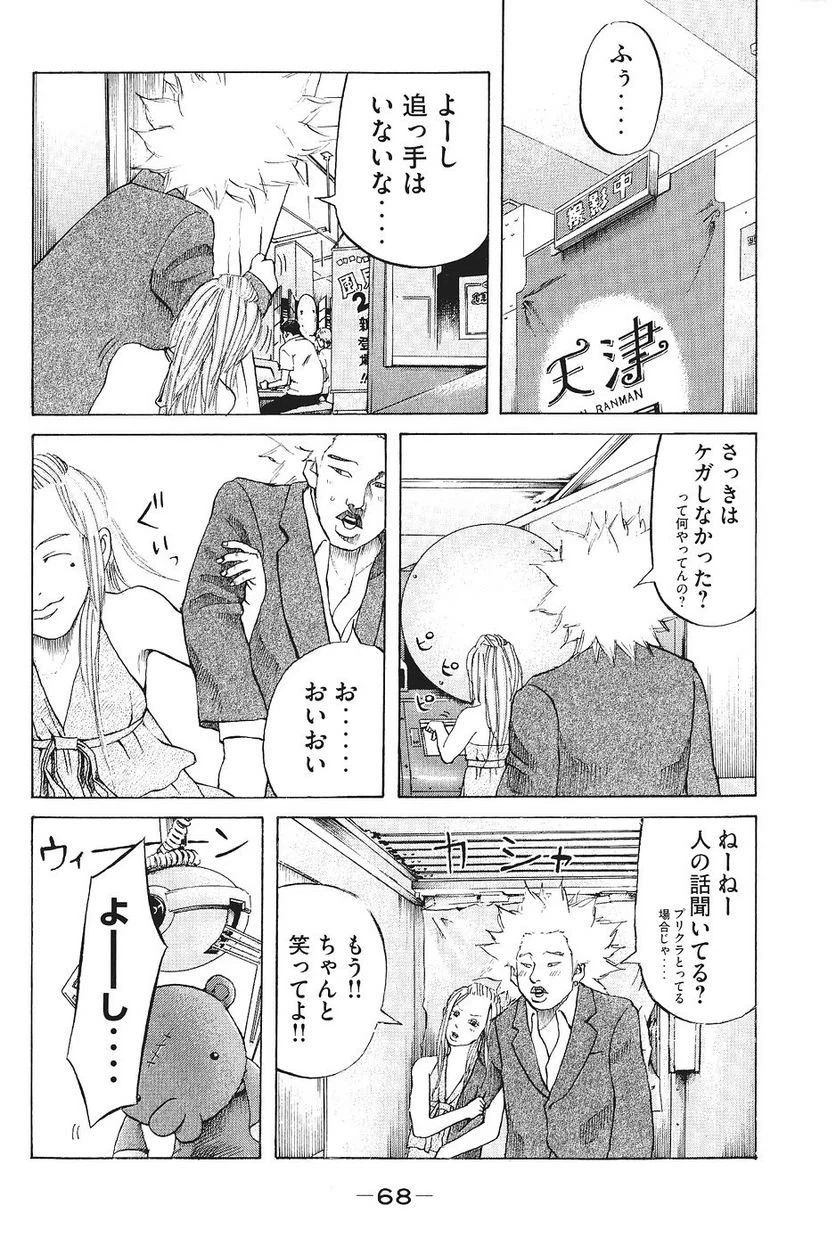 ページ 6 — 第23話