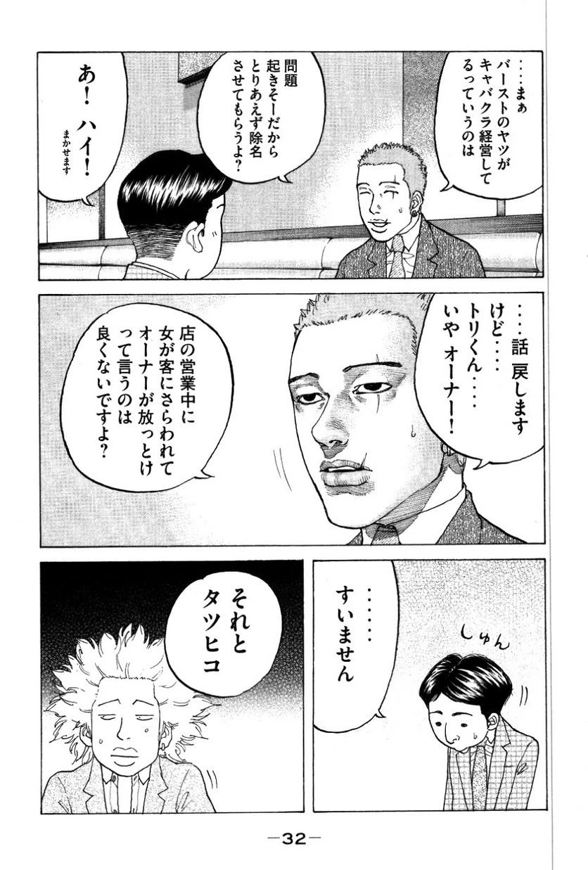 ページ 8 — 第125話