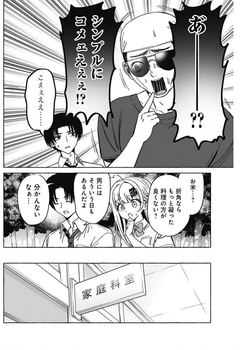 ページ 7 — 第28話