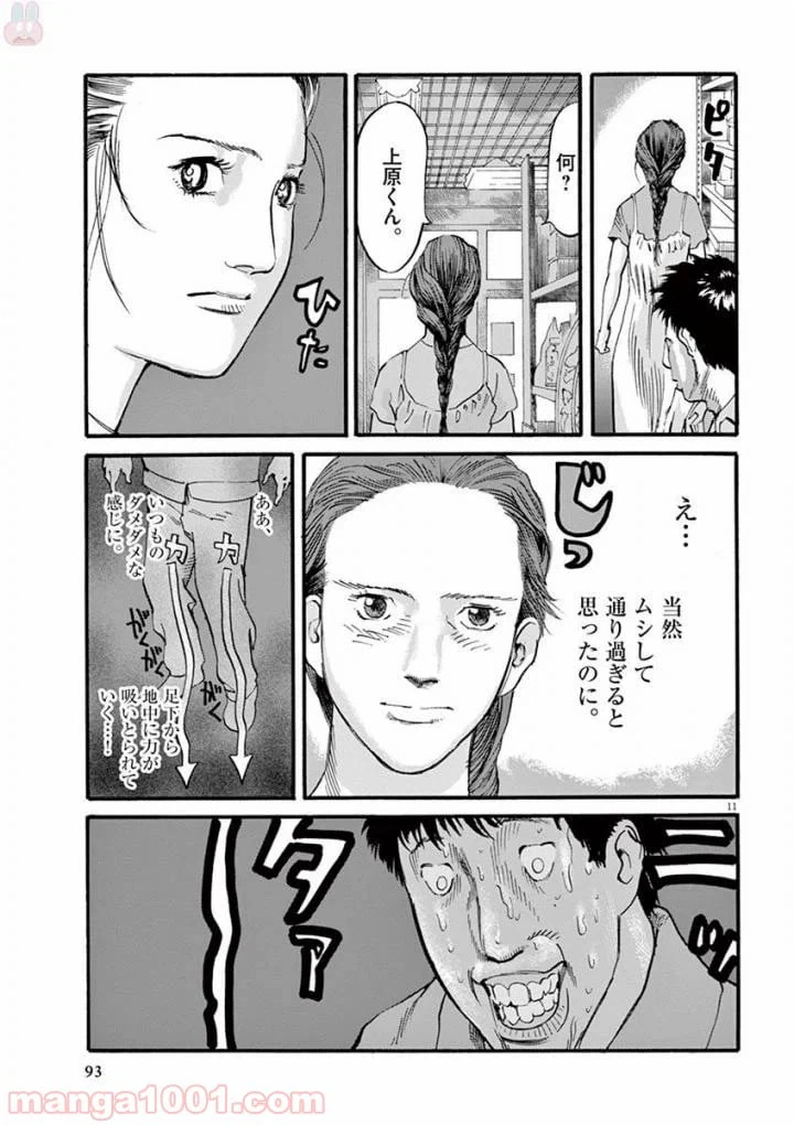 ページ 11 — 第19話