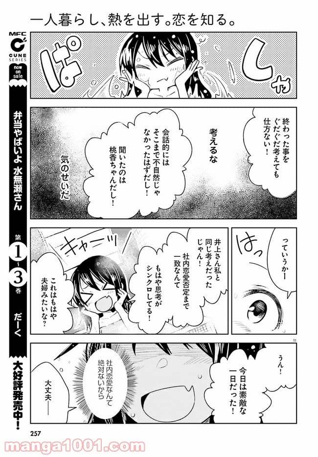 ページ 33 — 第5話