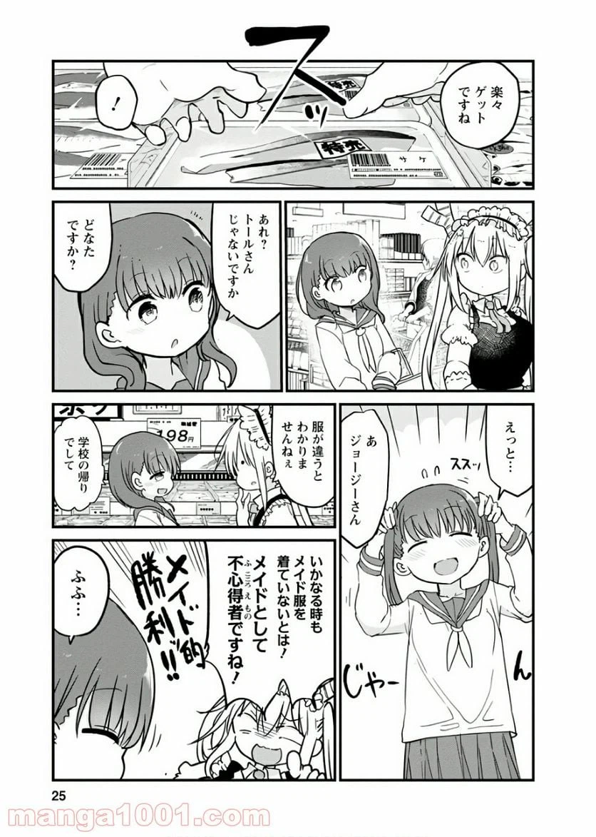 ページ 7 — 第80話