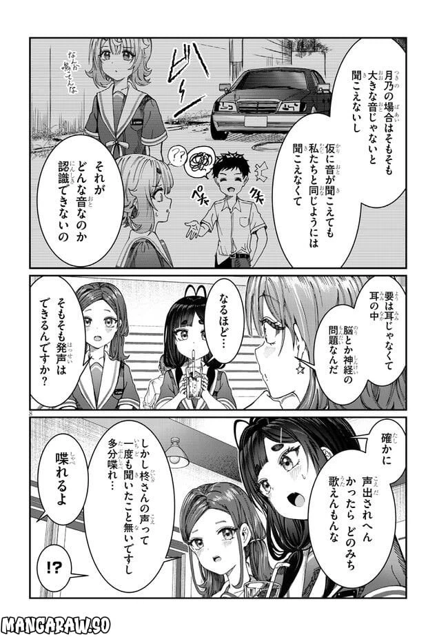 ページ 8 — 第16話