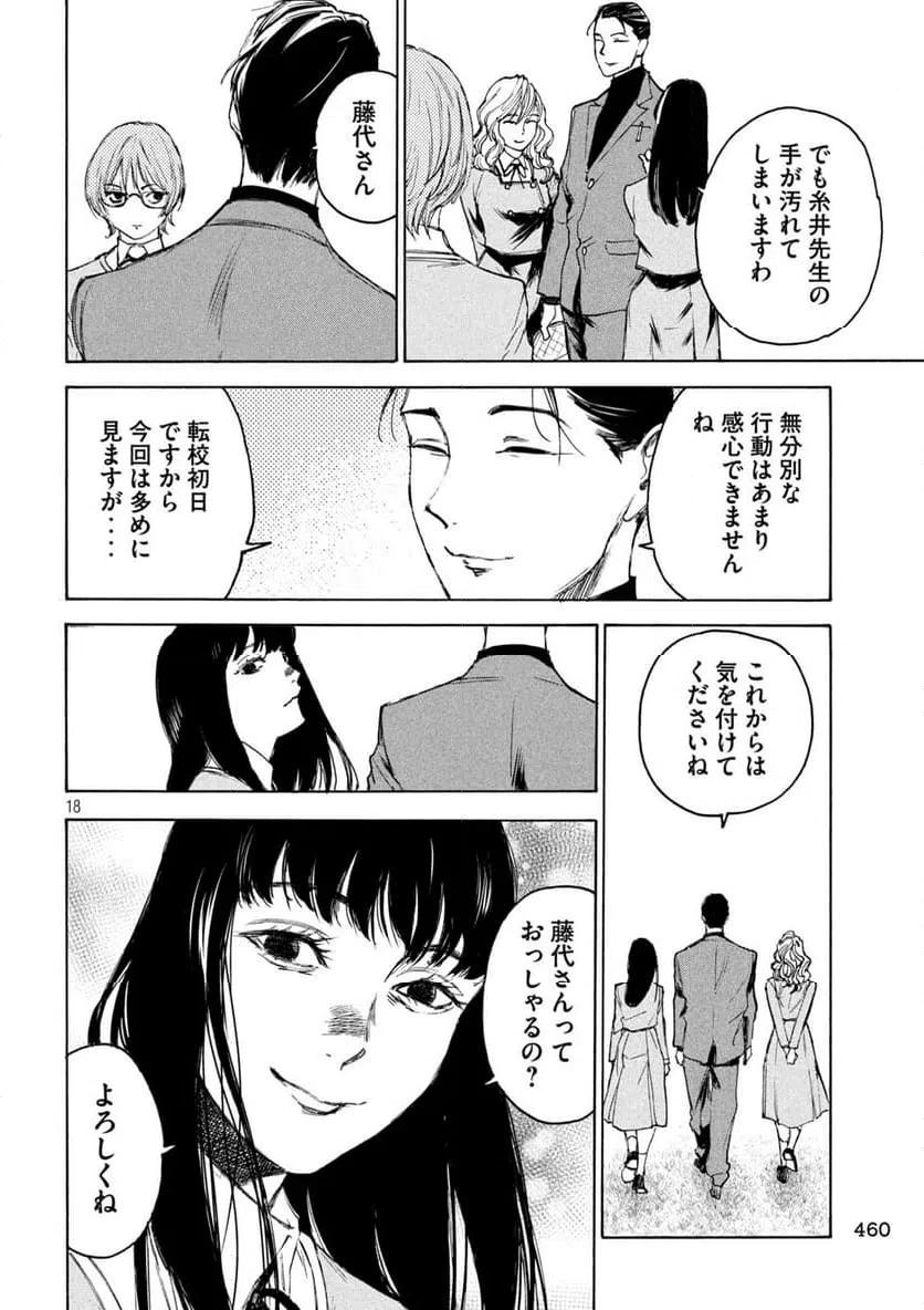 ページ 18 — 第7話