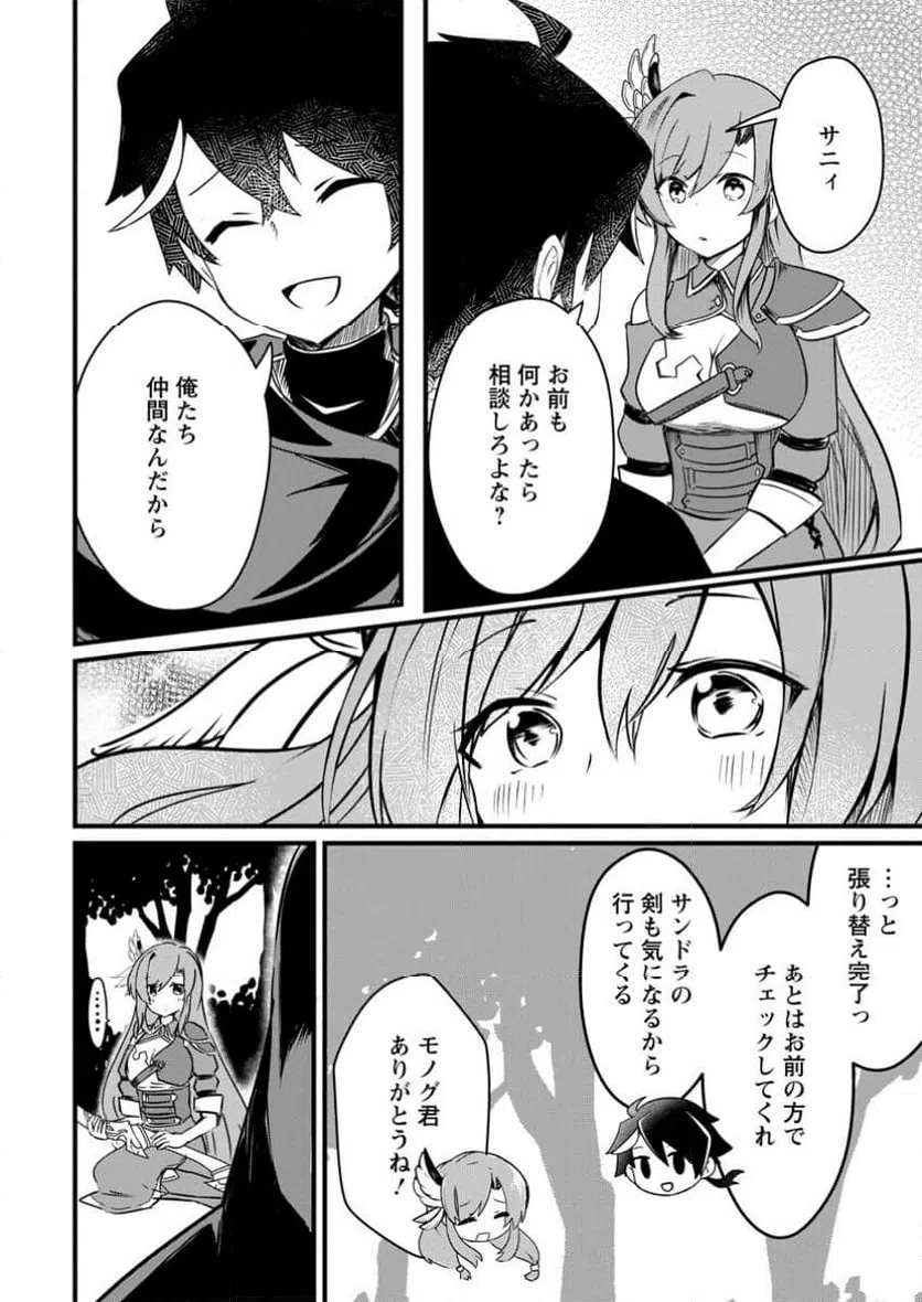 ページ 8 — 第7.2話