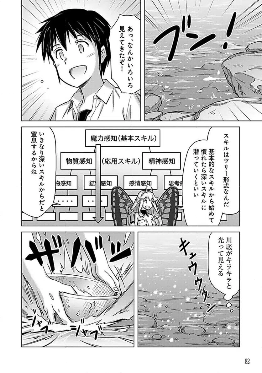 ページ 12 — 第3話