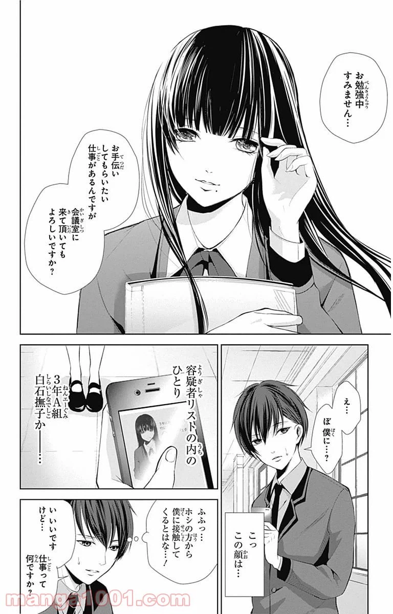 ページ 7 — 第2話