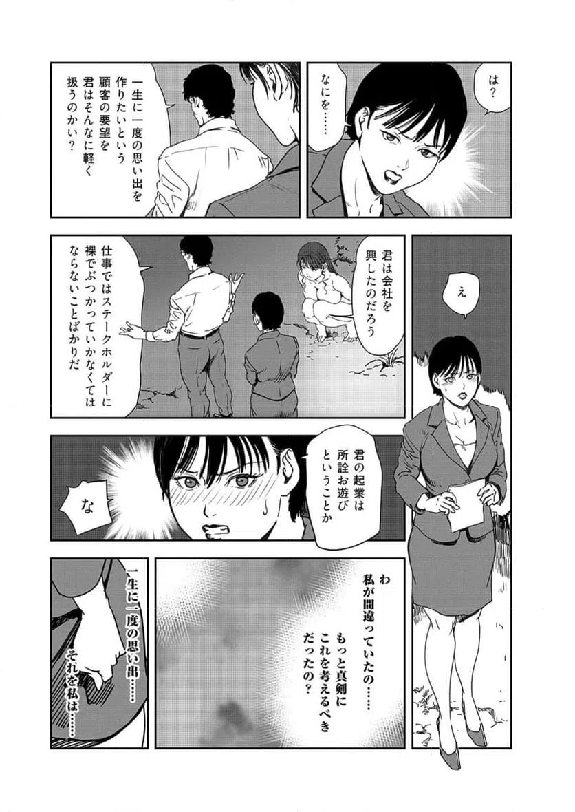 ページ 6 — 第145話