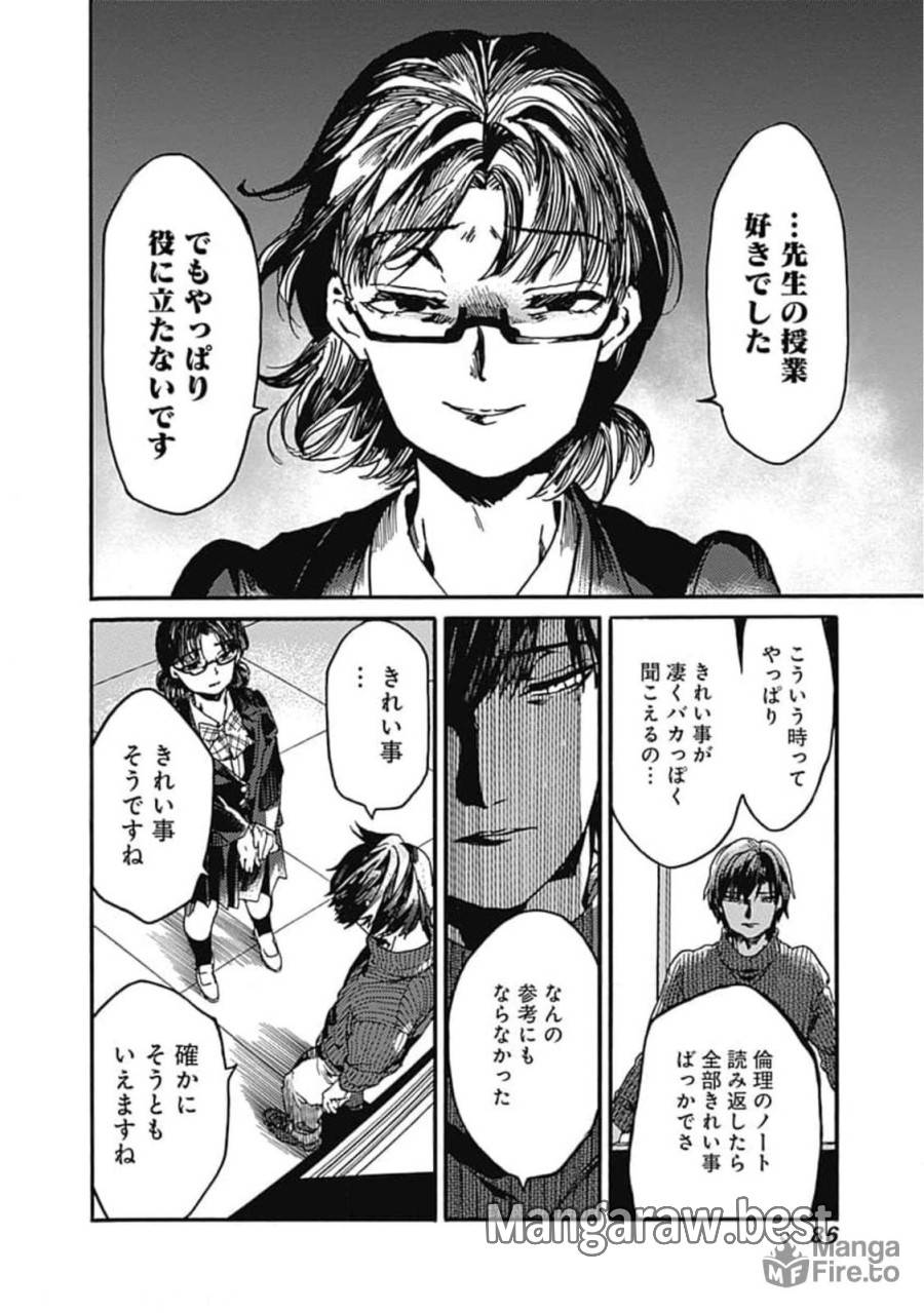 ページ 20 — 第33話