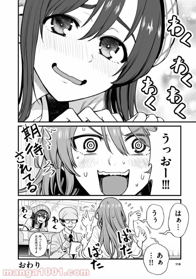 ページ 4 — 第27話