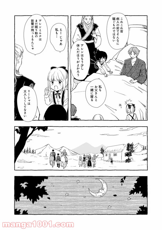 ページ 17 — 第6.1話