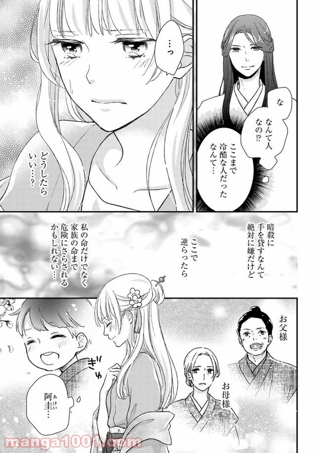 ページ 8 — 第4.2話