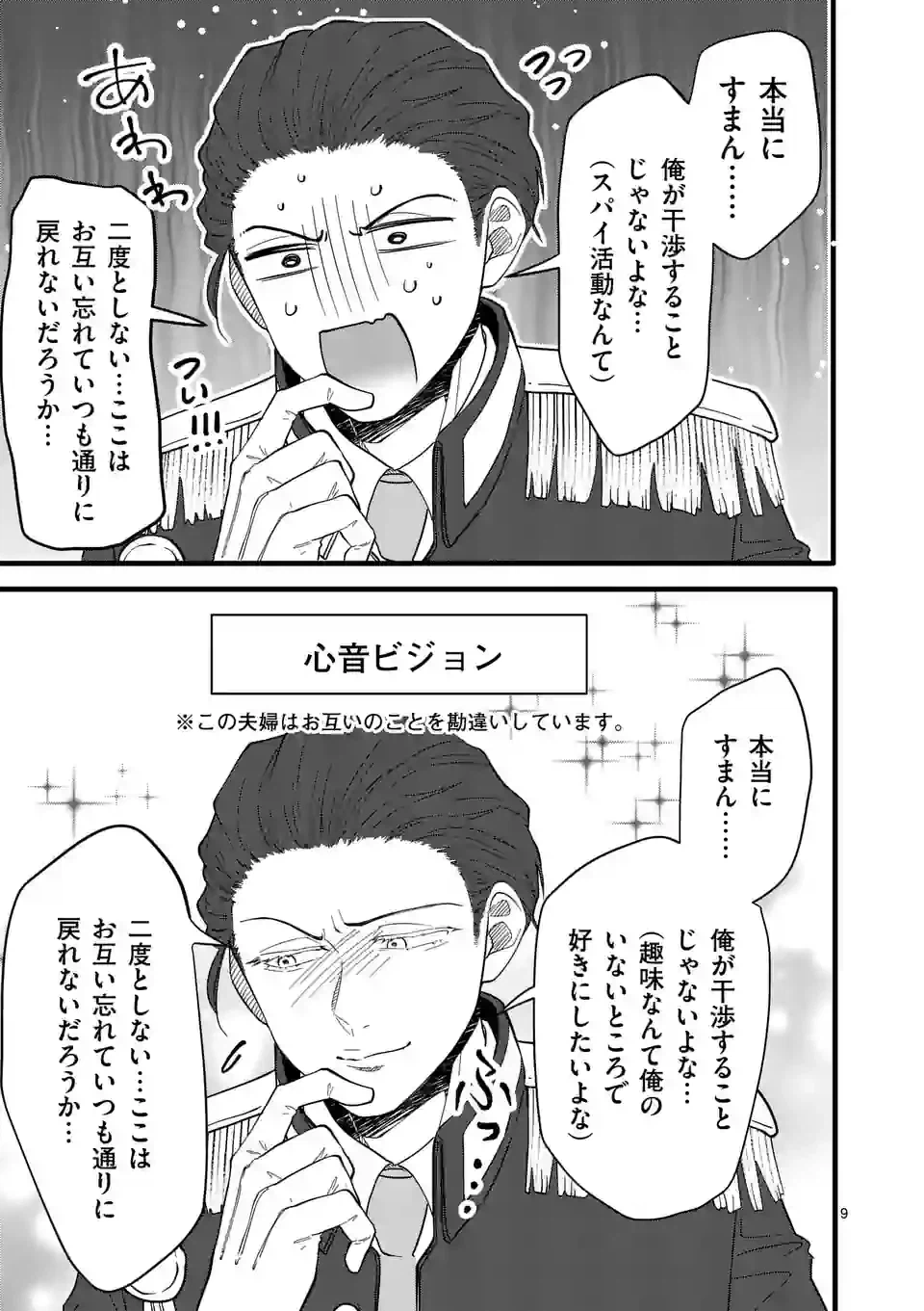 ページ 10 — 第7話