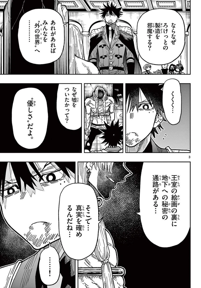 ページ 3 — 第65話