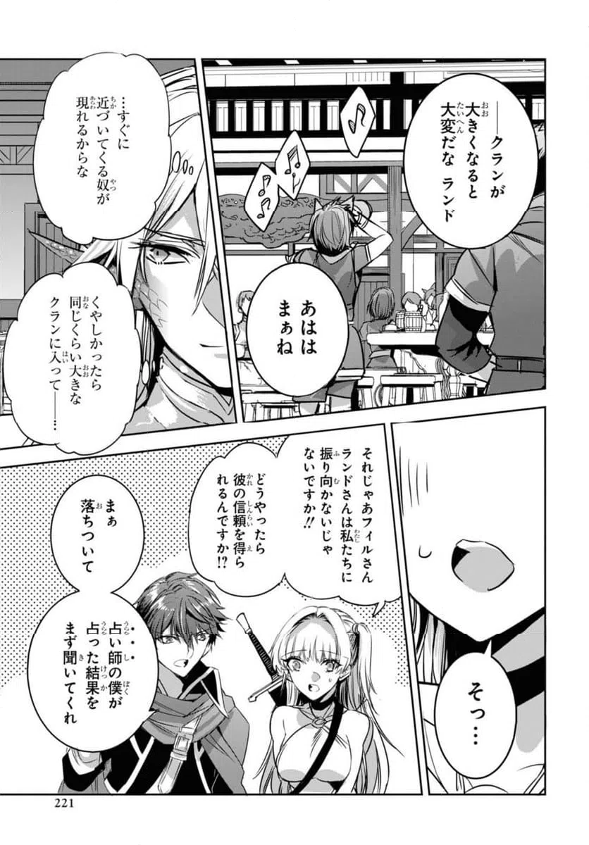 ページ 8 — 第11.2話