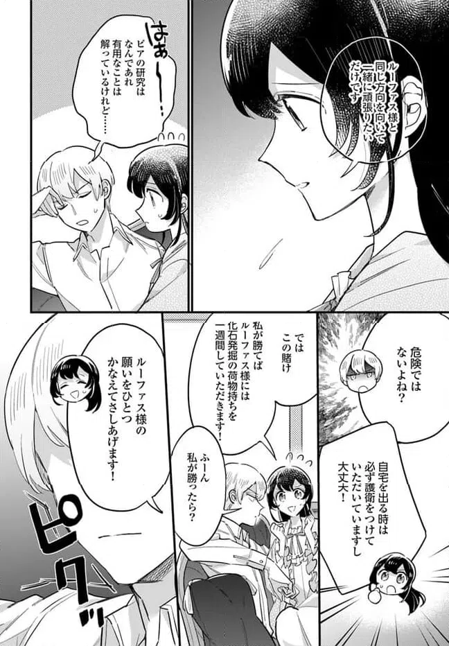ページ 4 — 第21.5話