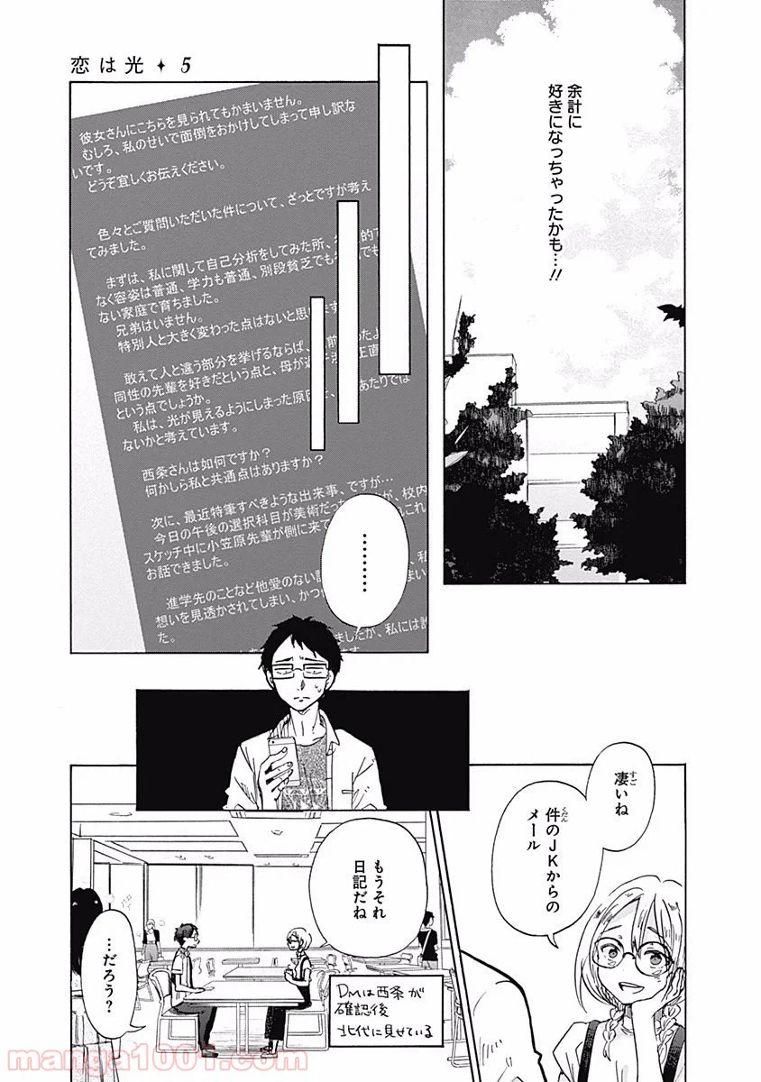 ページ 16 — 第25話