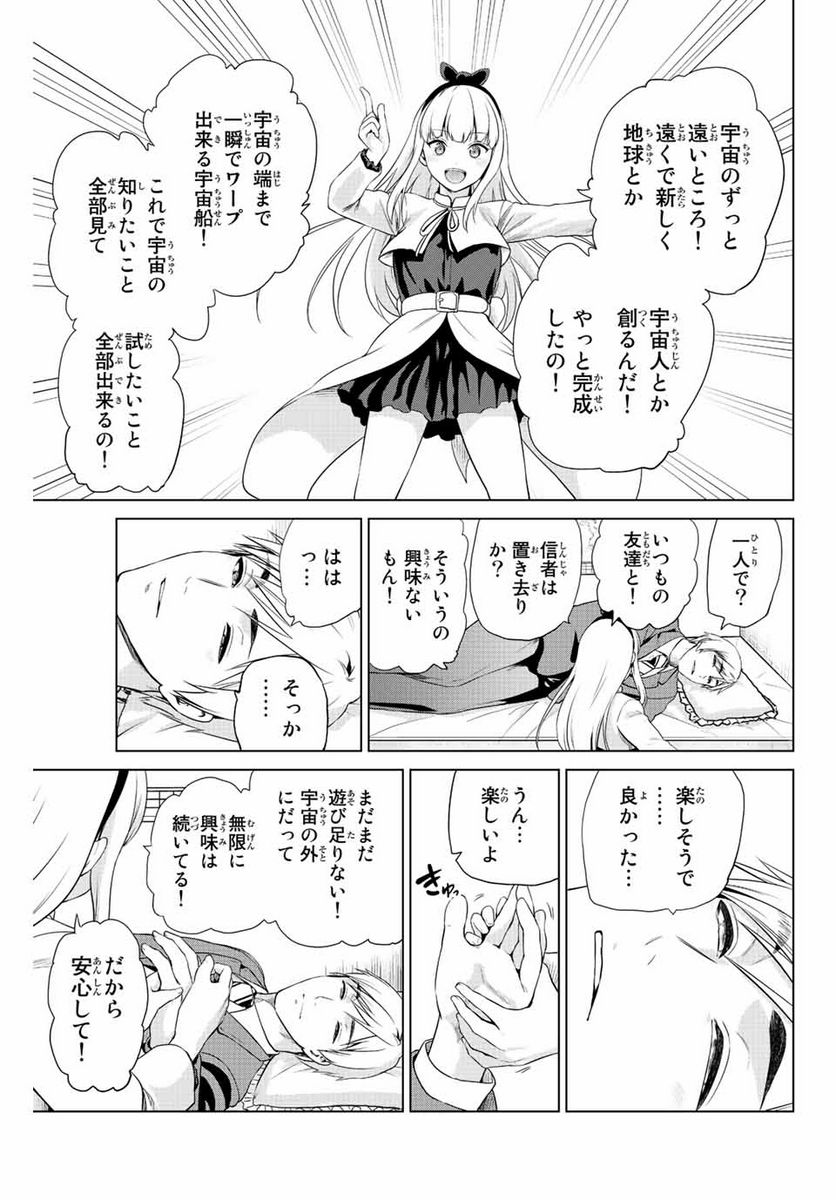 ページ 17 — 第267話
