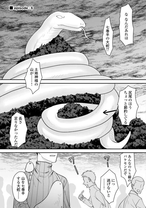 ページ 21 — 第6話