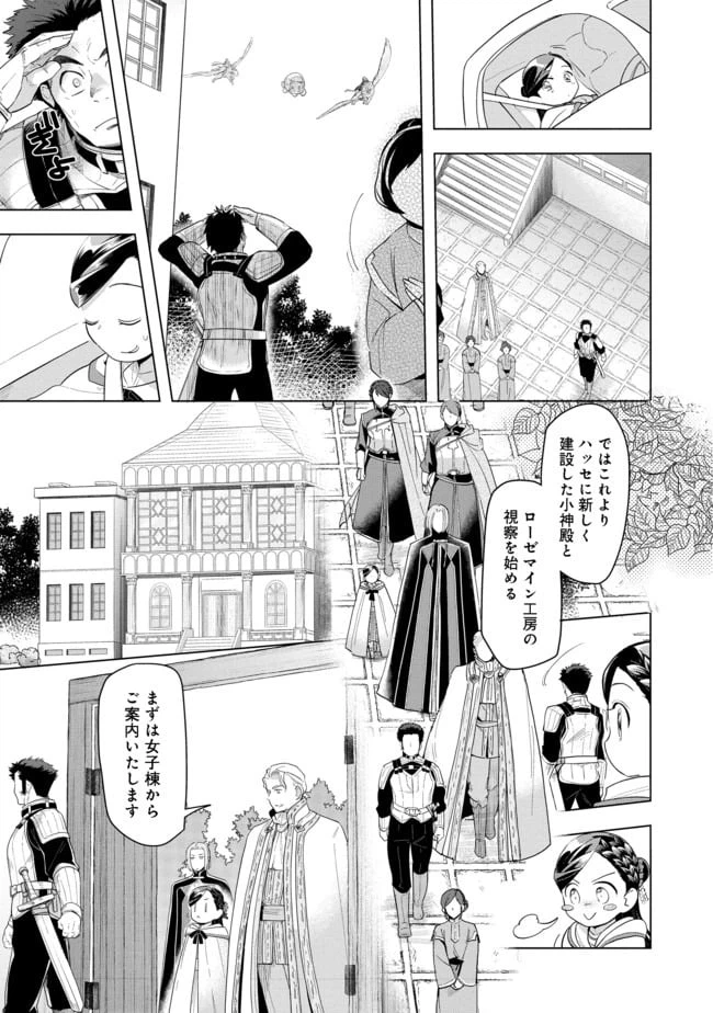 ページ 7 — 第23話
