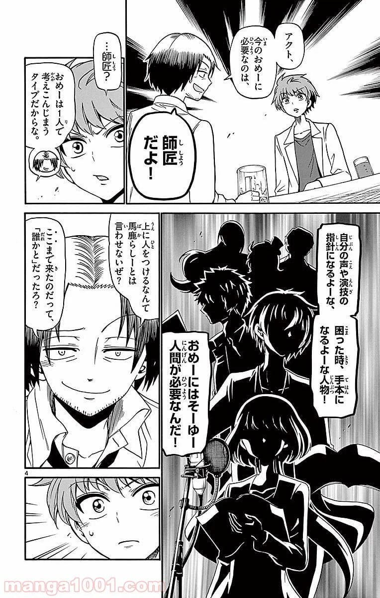 ページ 4 — 第75話