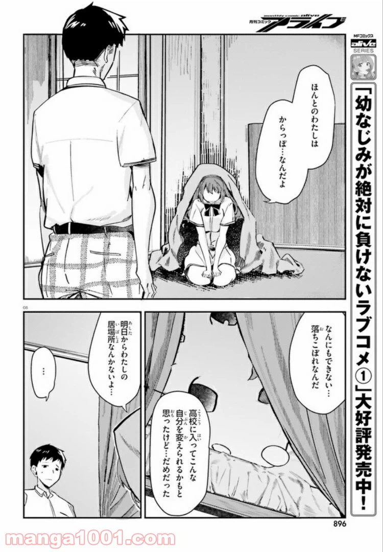 ページ 8 — 第11話
