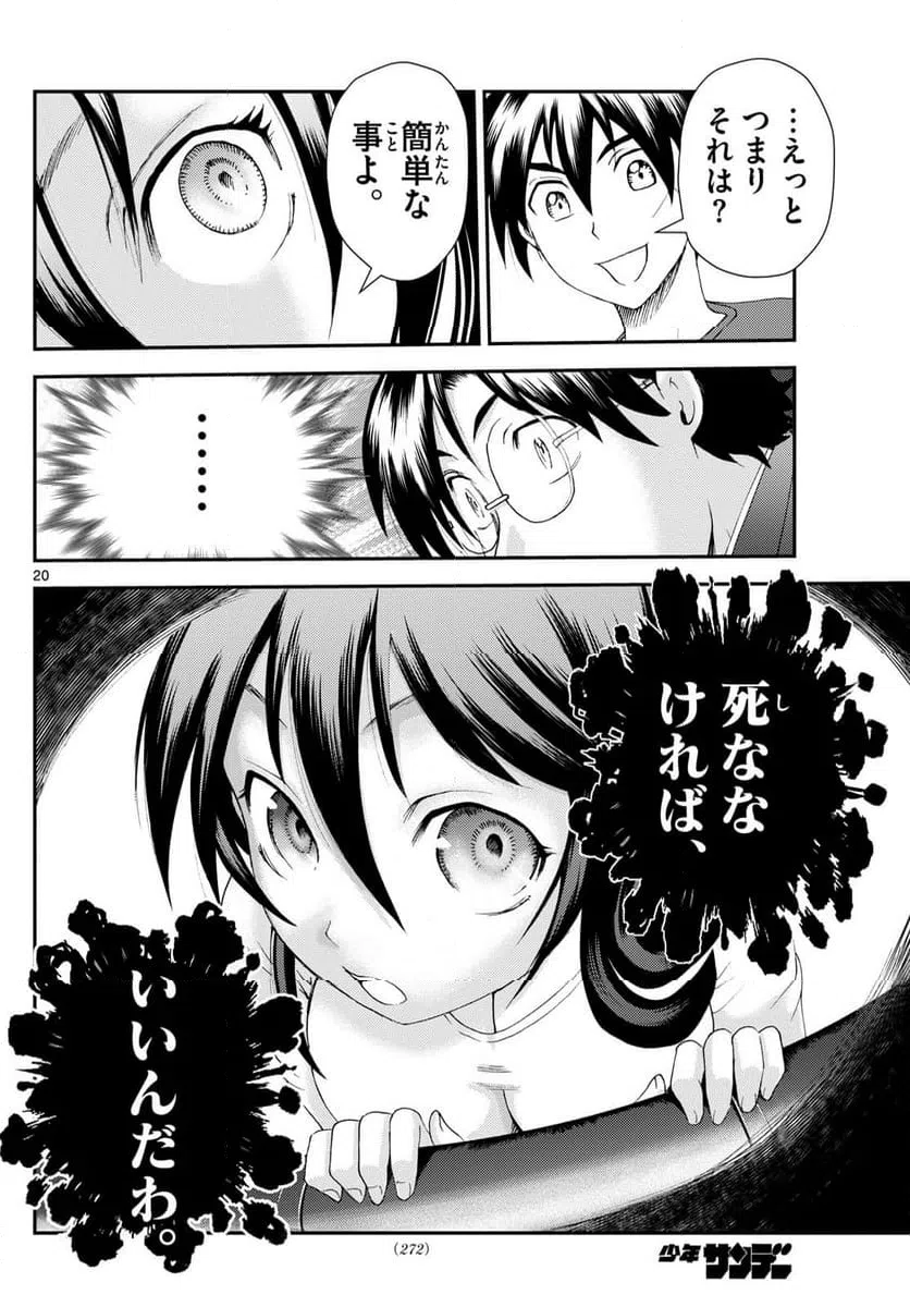 ページ 20 — 第297話