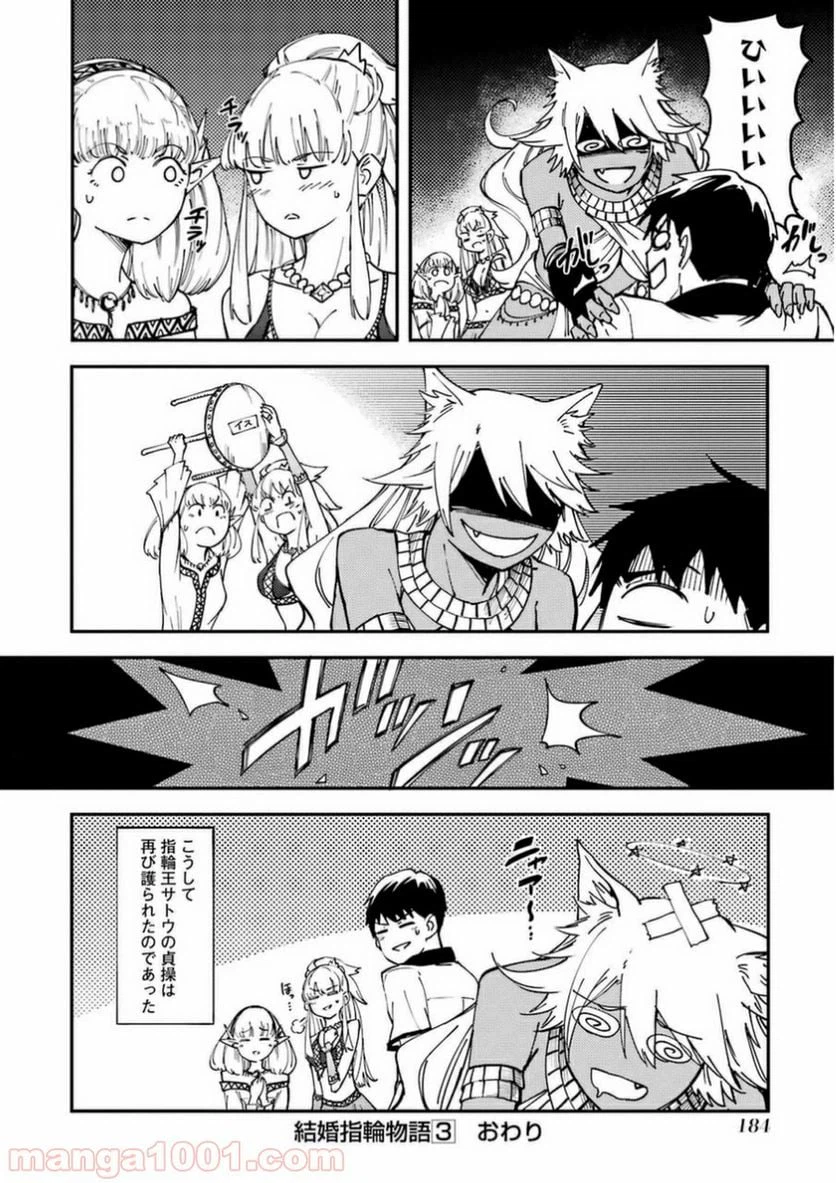 ページ 34 — 第16話