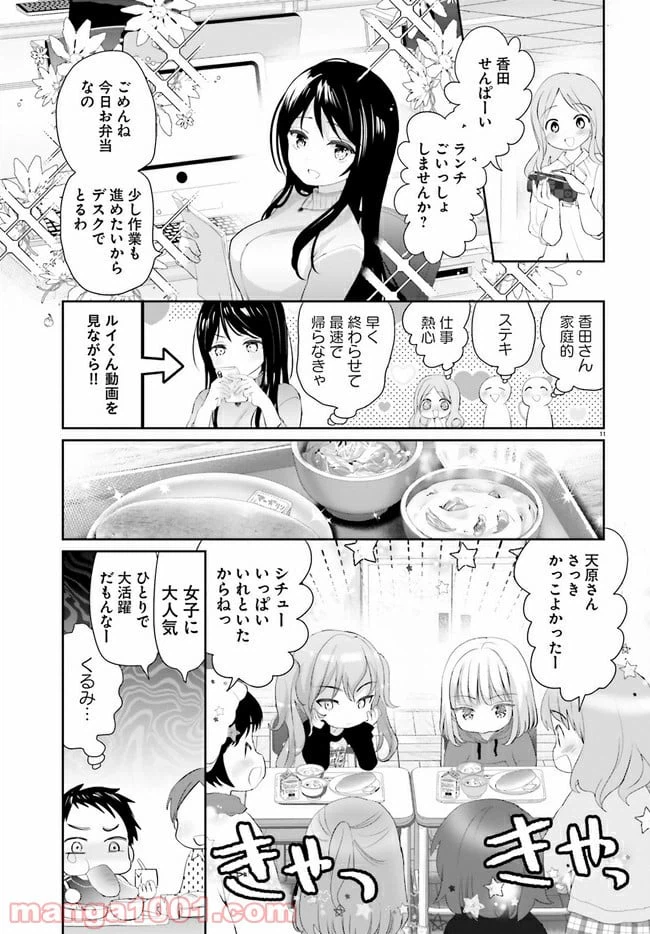 ページ 11 — 第2話