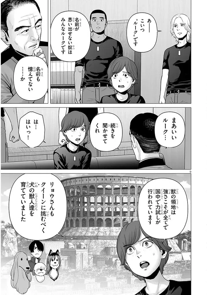 ページ 9 — 第12.1話