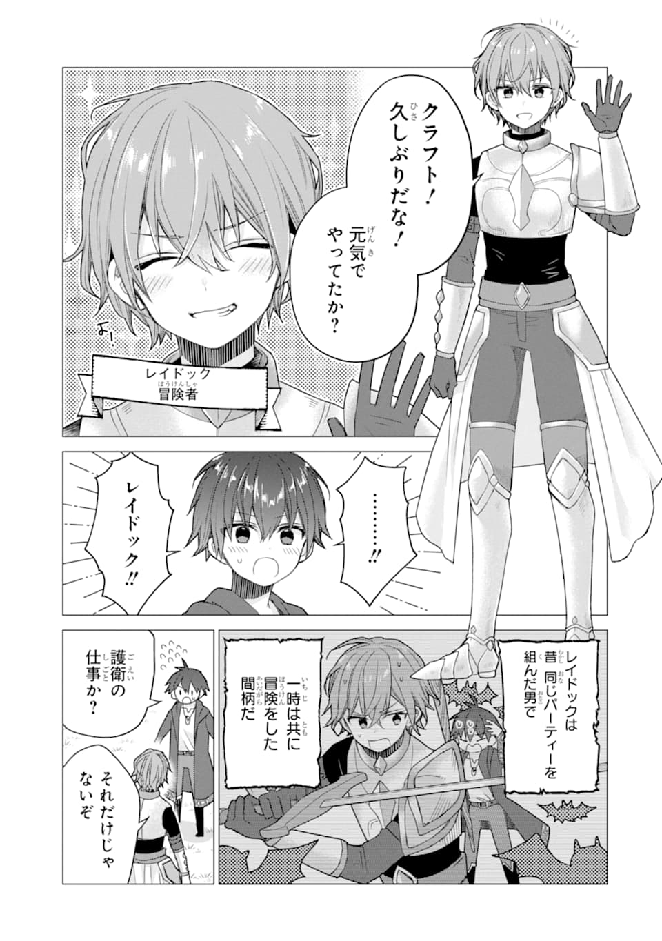 ページ 5 — 第8話
