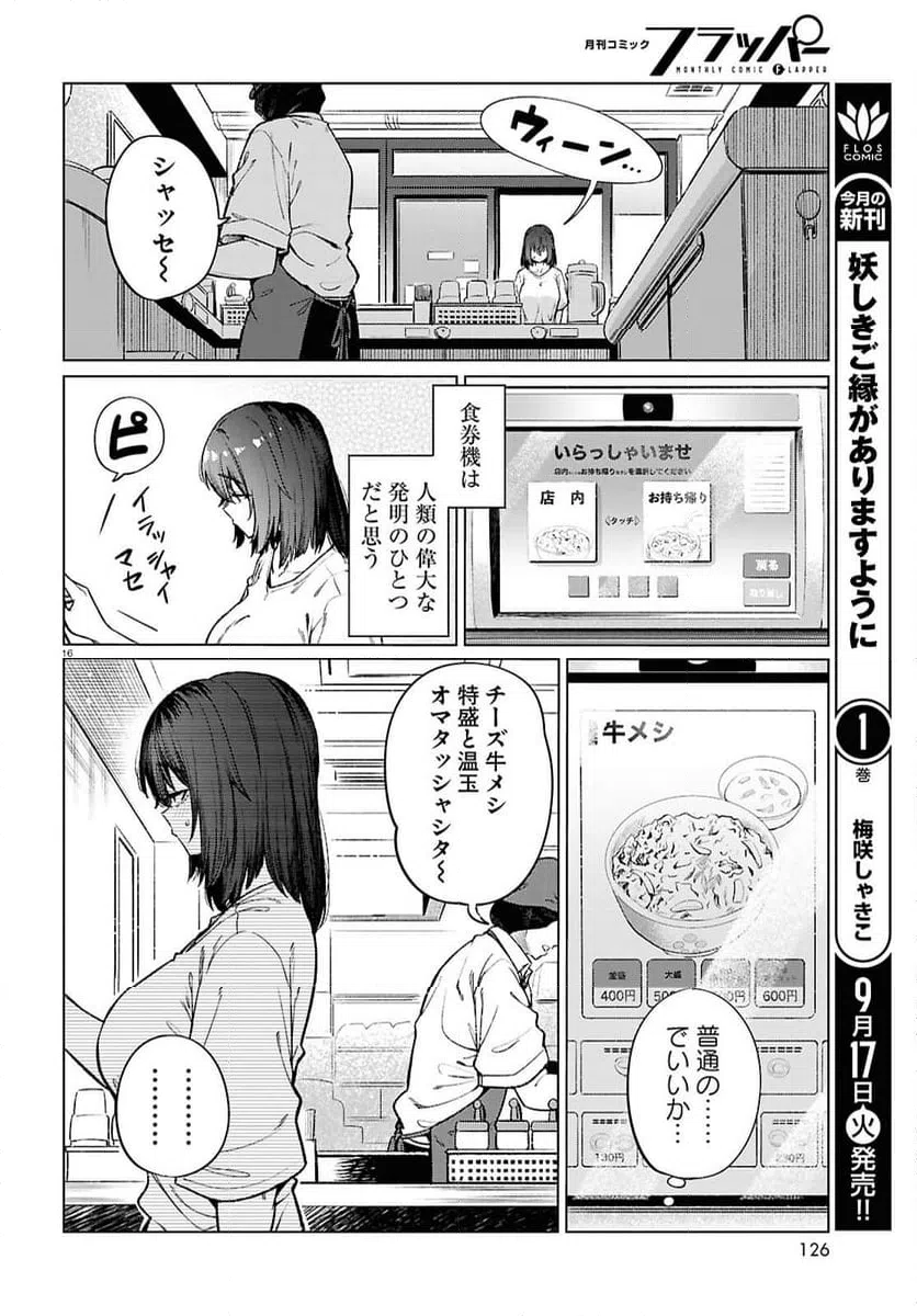 ページ 16 — 第17話