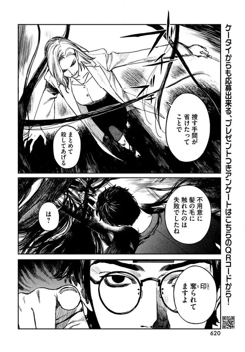 ページ 20 — 第21話