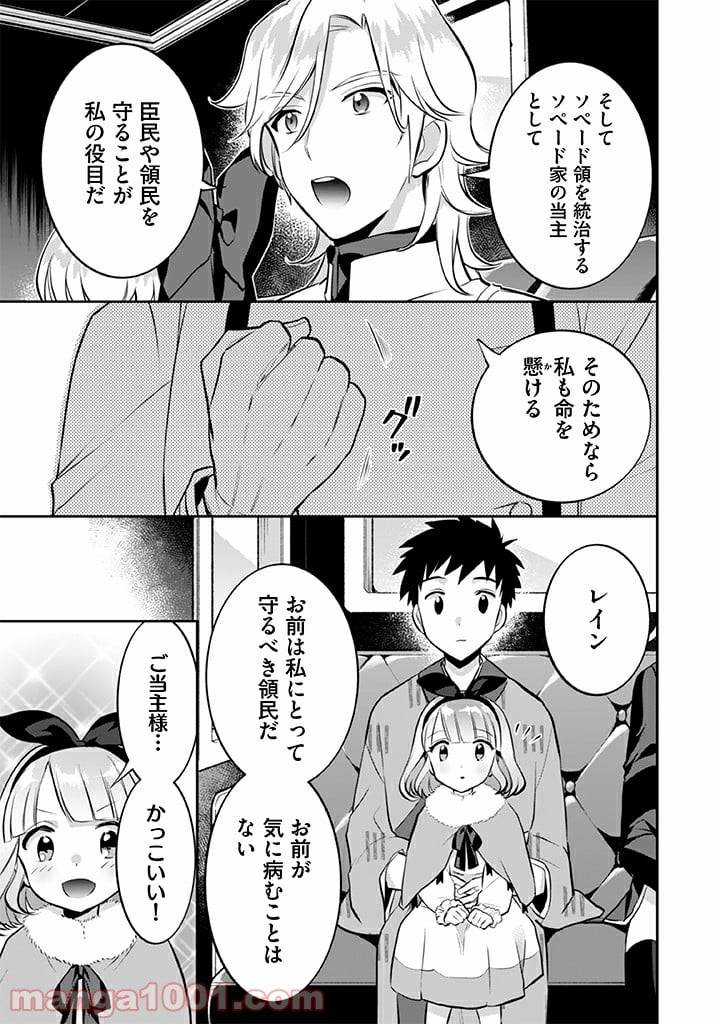 ページ 9 — 第24話