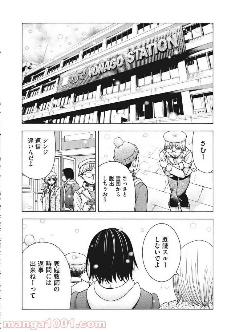 ページ 14 — 第79話
