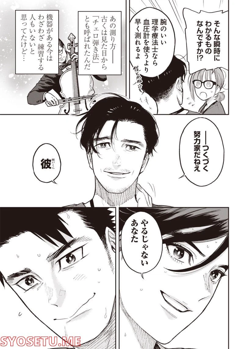 ページ 23 — 第11話