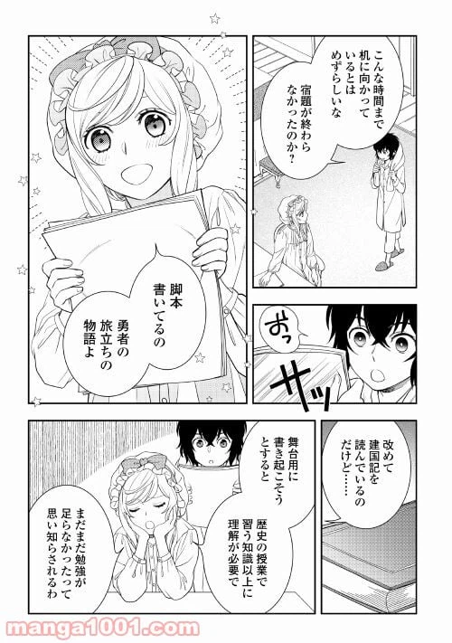 ページ 5 — 第53話