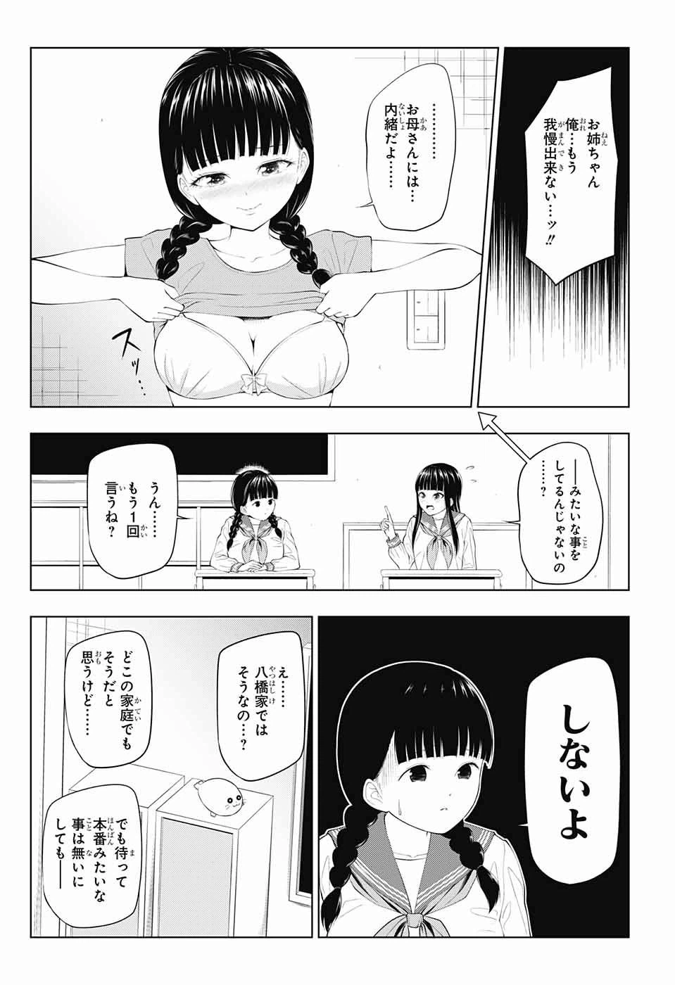 ページ 6 — 第16話