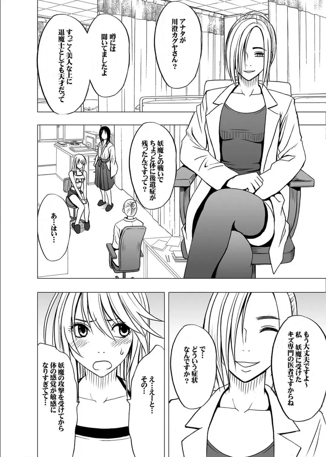 ページ 3 — 第11話