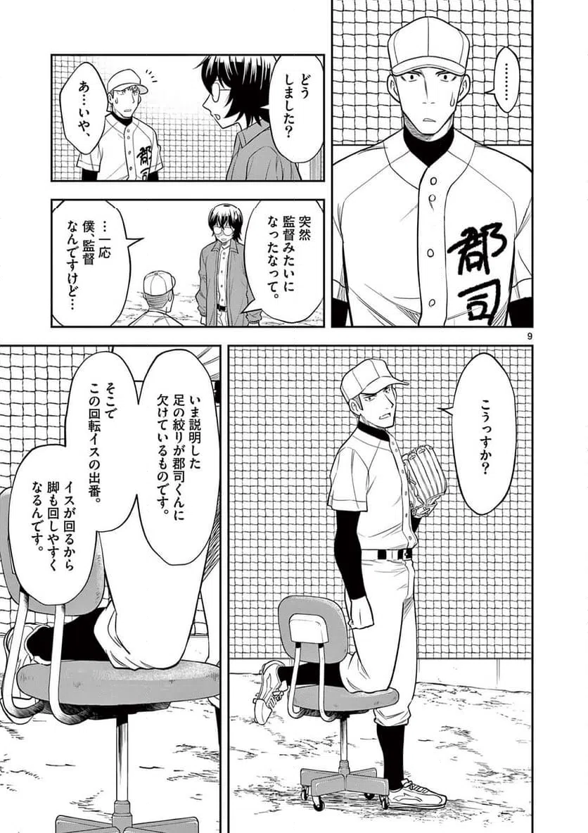 ページ 9 — 第9話