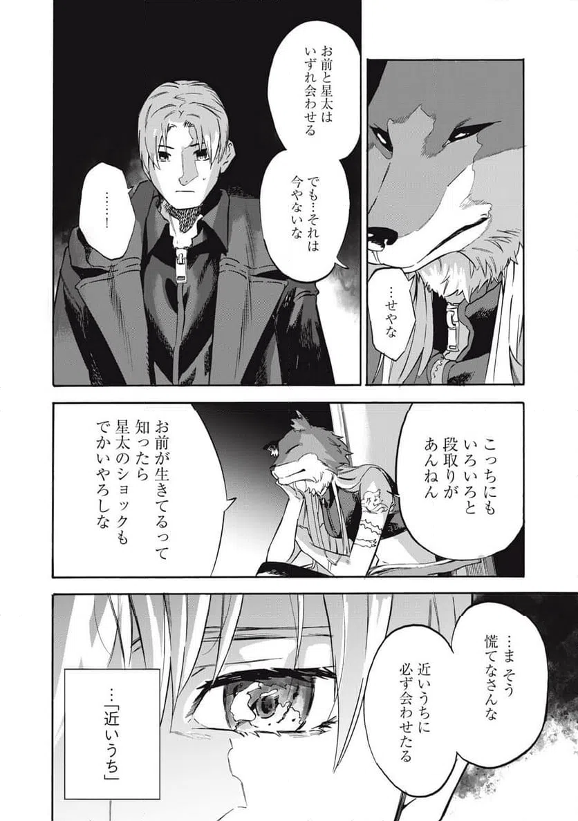 ページ 16 — 第20話