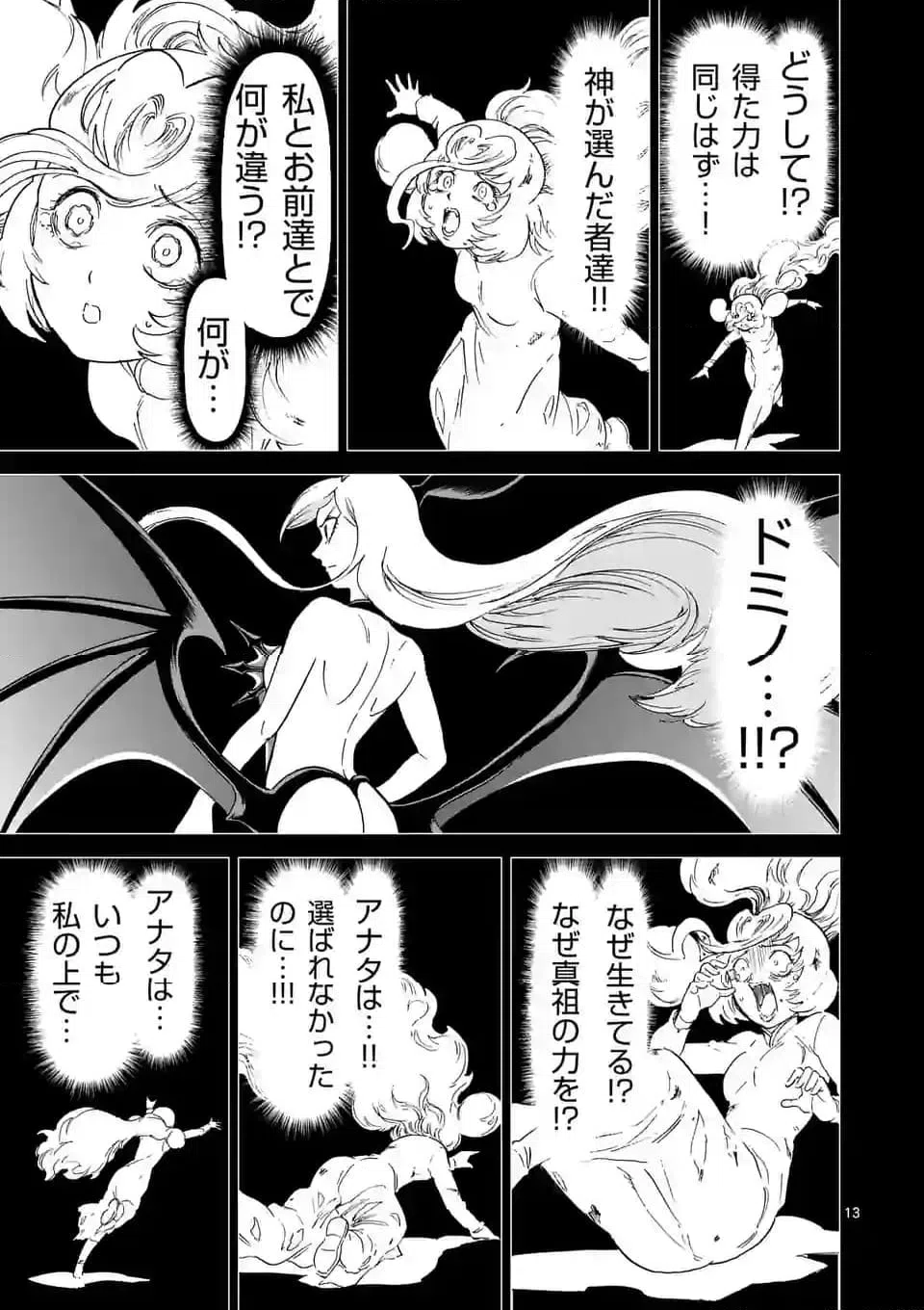 ページ 13 — 第192話