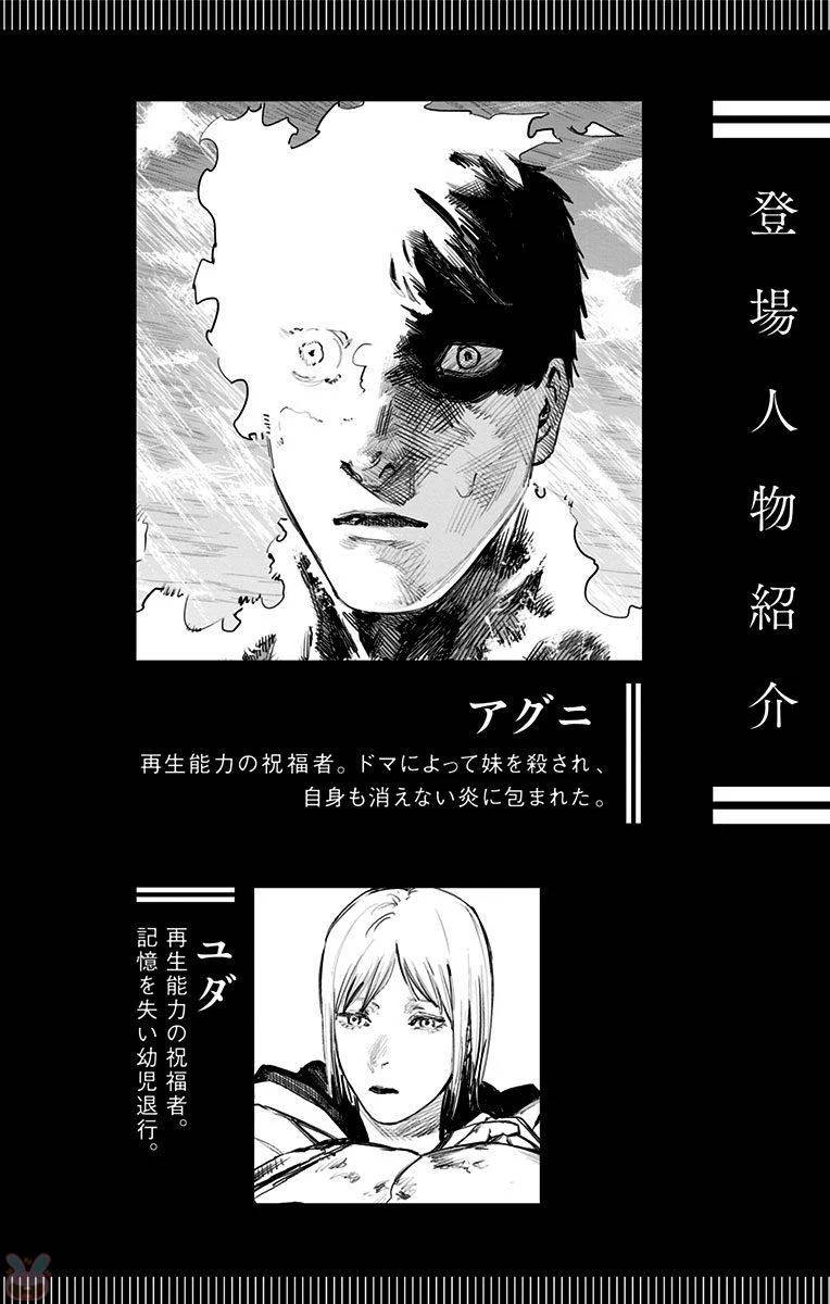 ページ 3 — 第8話