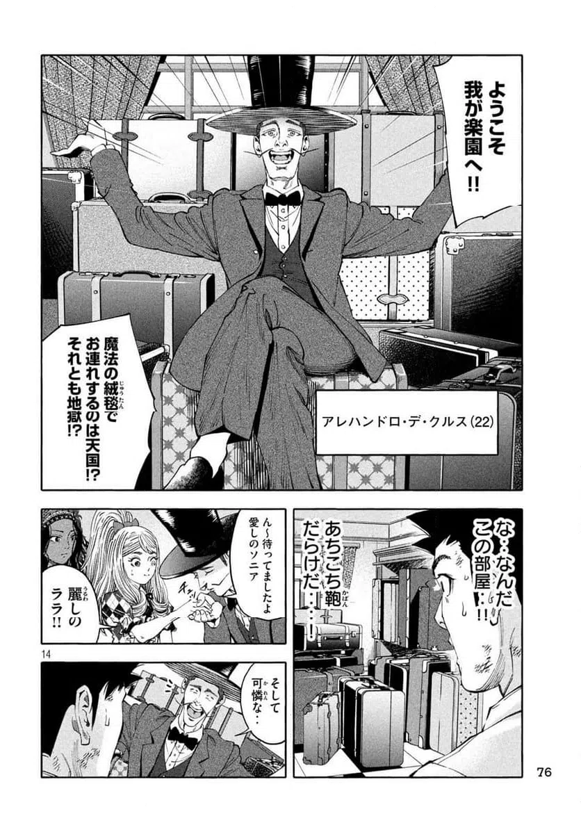 ページ 14 — 第3話