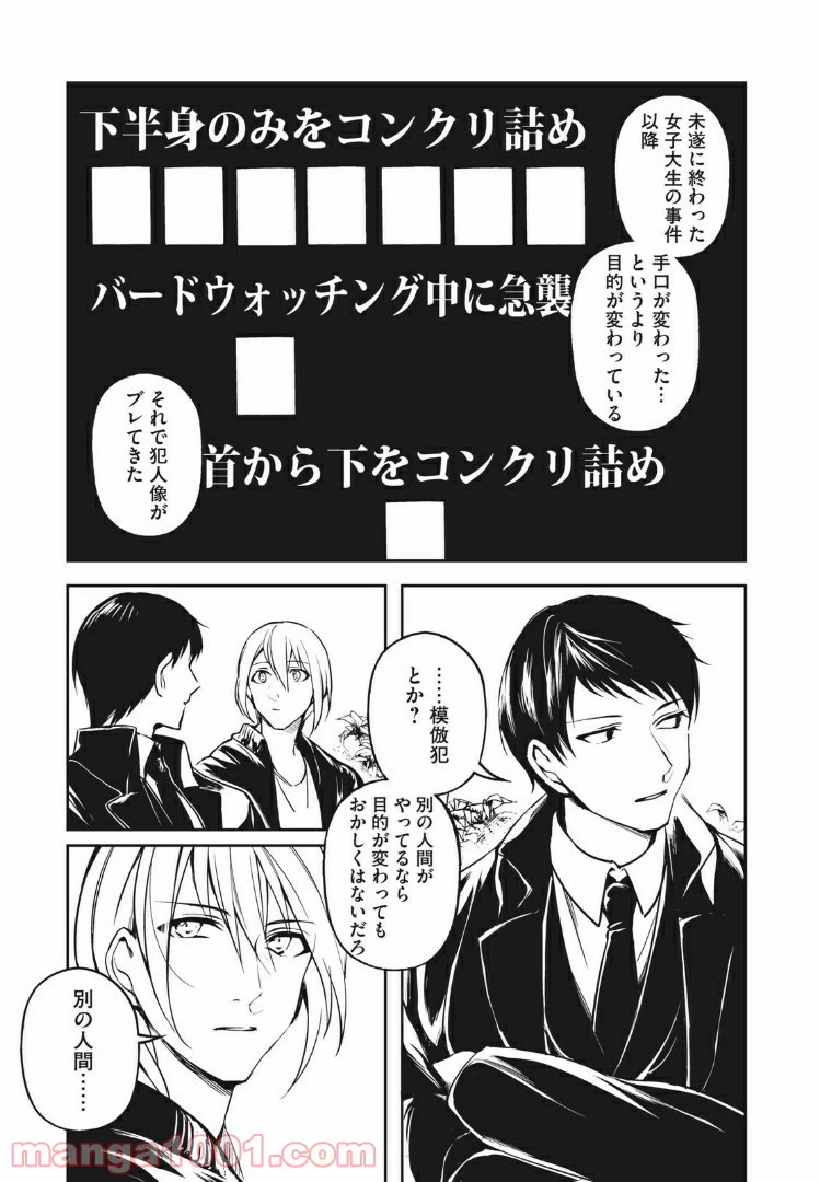 ページ 3 — 第13話