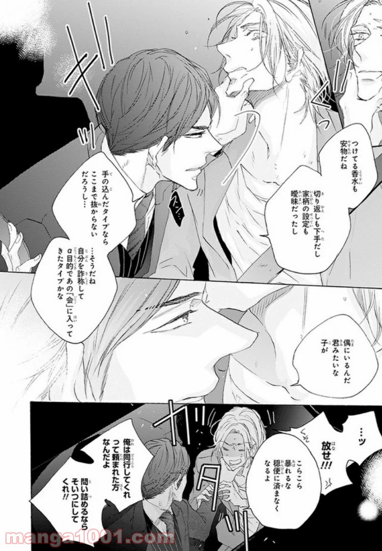 ページ 26 — 第1話