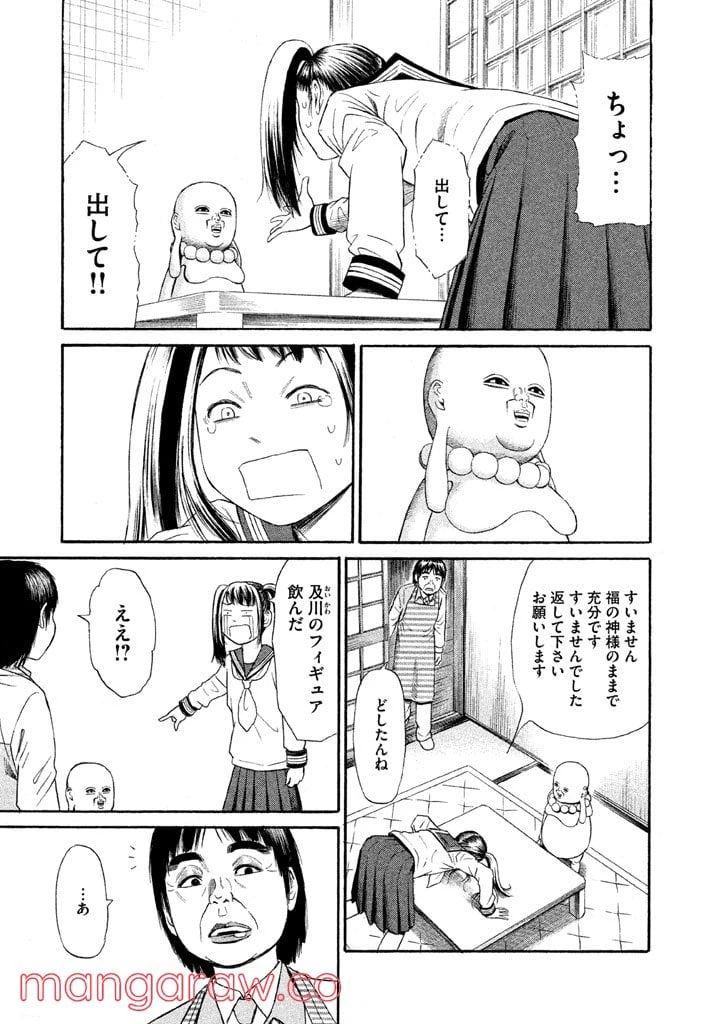 ページ 19 — 第9話